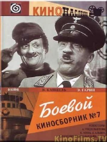 Boyevoy Kinosbornik 1 [1941]